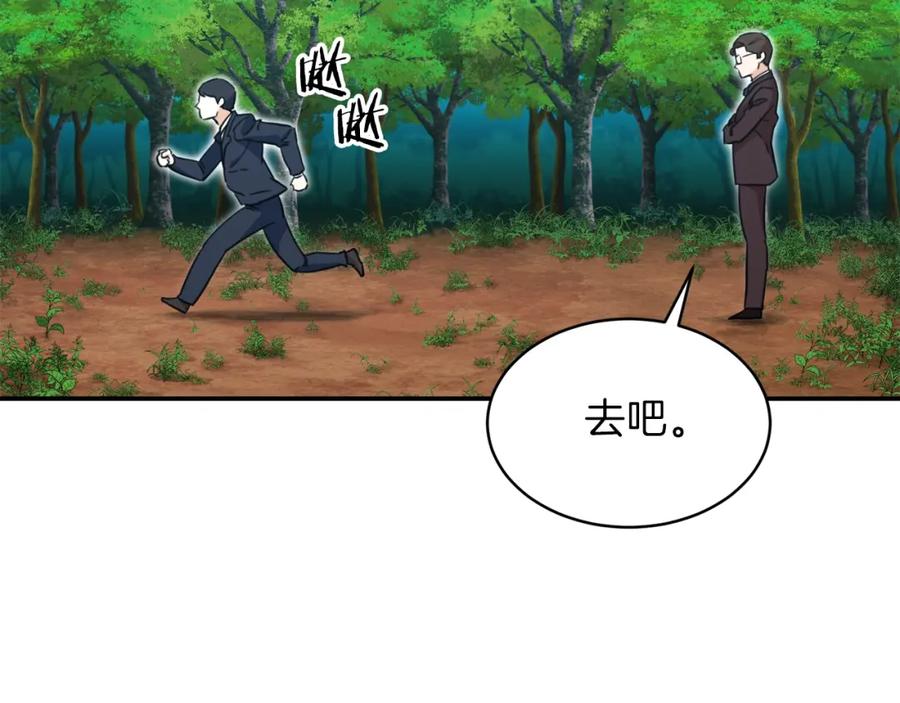 我爸太强了！ - 第32话 随机难度裂缝！！！ - 第80张图