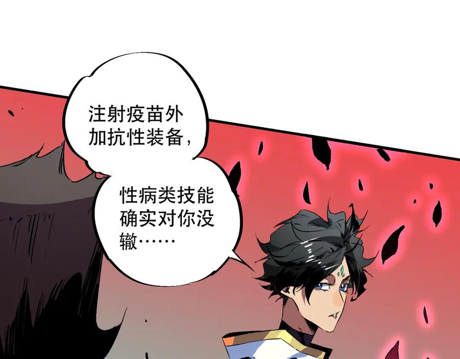 天生毒奶，我诅咒了全世界！ - 第32话 超级大美妞？龙宠也不放过！ - 第95张图