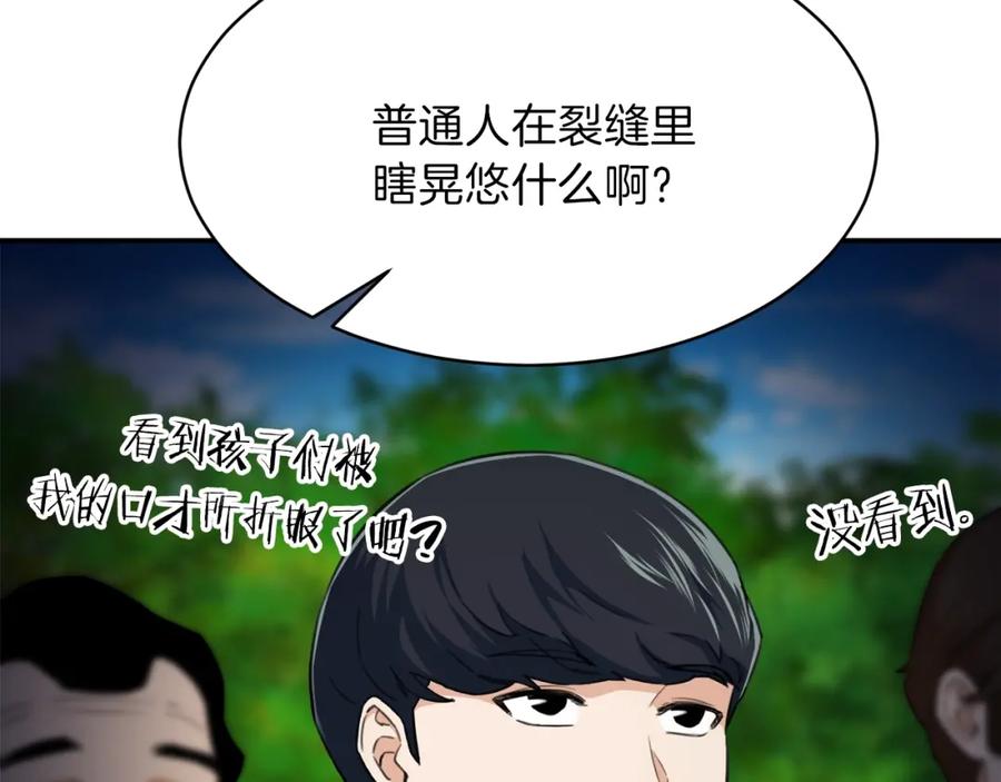 我爸太强了！ - 第32话 随机难度裂缝！！！ - 第8张图