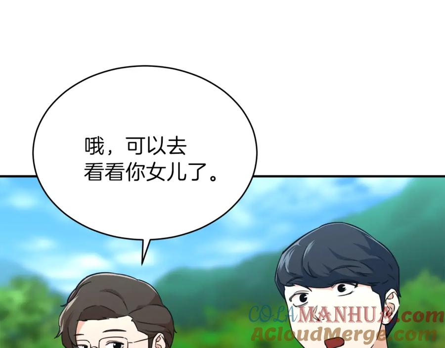 我爸太强了！ - 第32话 随机难度裂缝！！！ - 第77张图