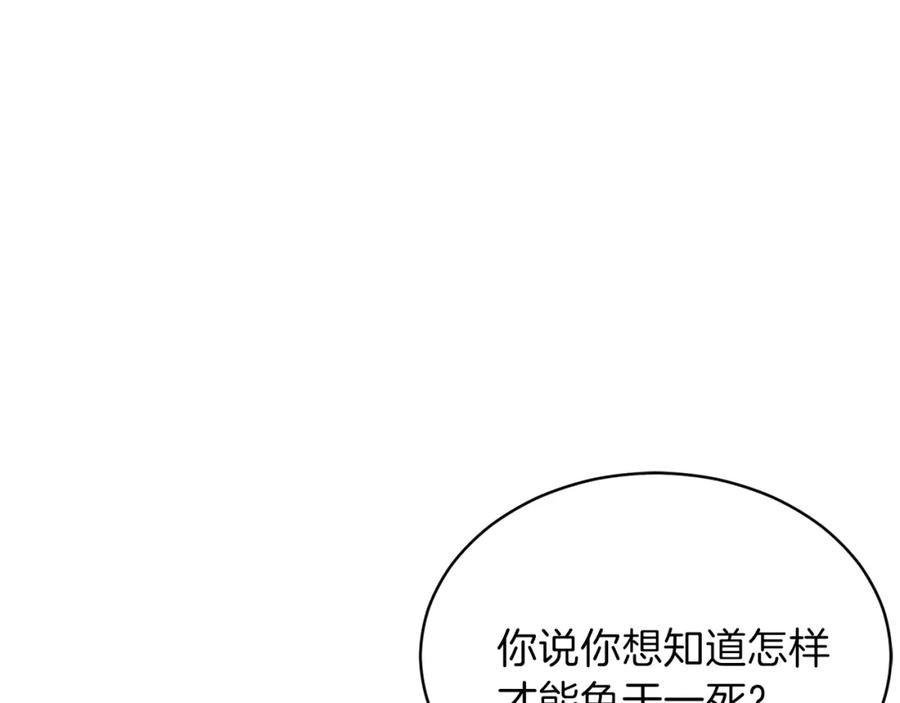 我爸太强了！ - 第33话 实力暴露 - 第174张图