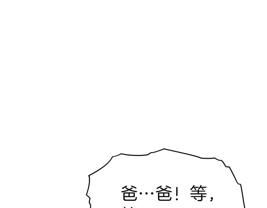 我爸太强了！ - 第33话 实力暴露 - 第68张图