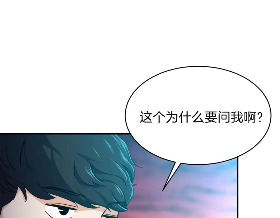 我爸太强了！ - 第33话 实力暴露 - 第143张图