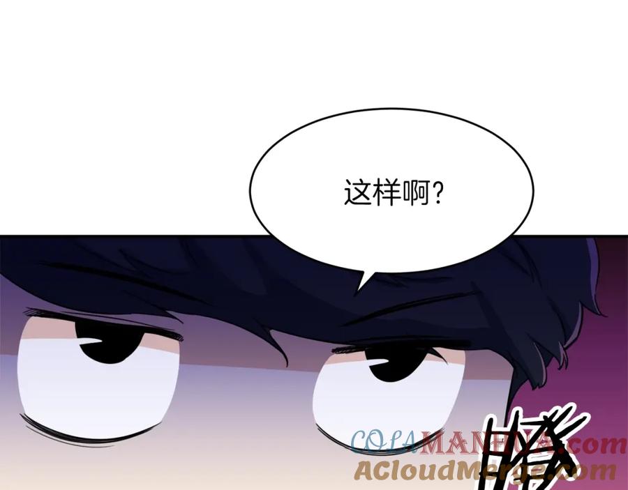 我爸太强了！ - 第33话 实力暴露 - 第177张图