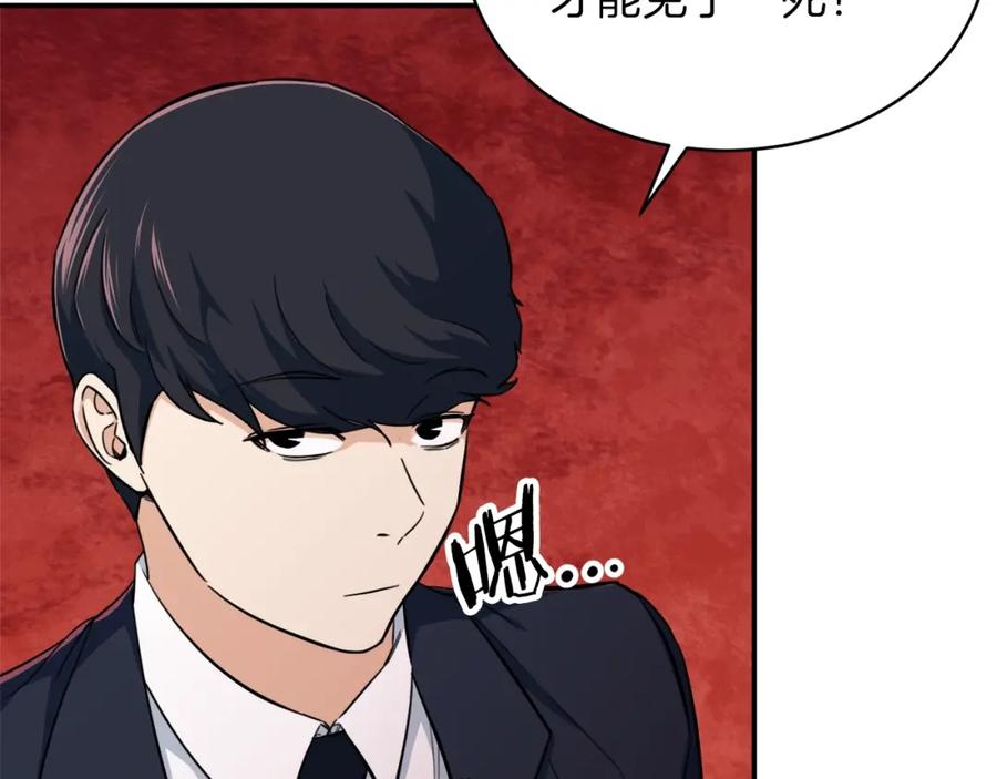 我爸太强了！ - 第33话 实力暴露 - 第175张图