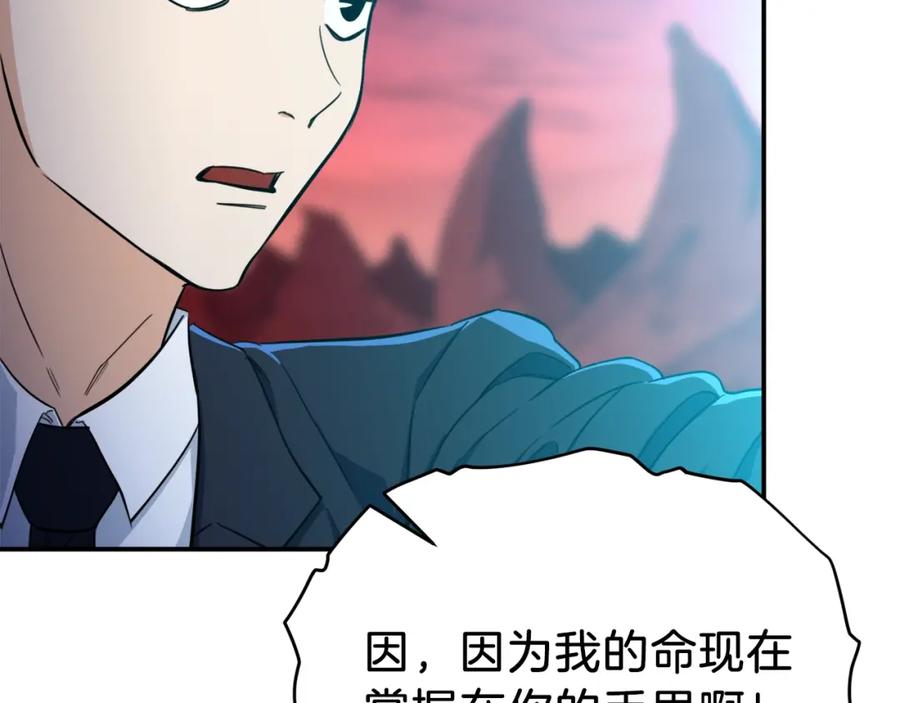 我爸太强了！ - 第33话 实力暴露 - 第144张图