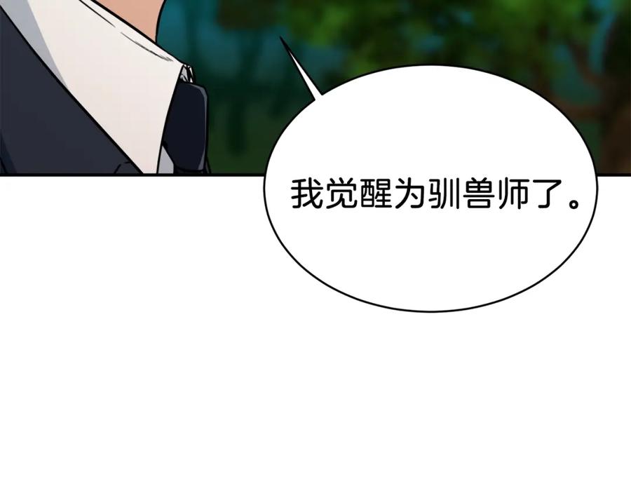 我爸太强了！ - 第34话 降伏恶龙 - 第167张图