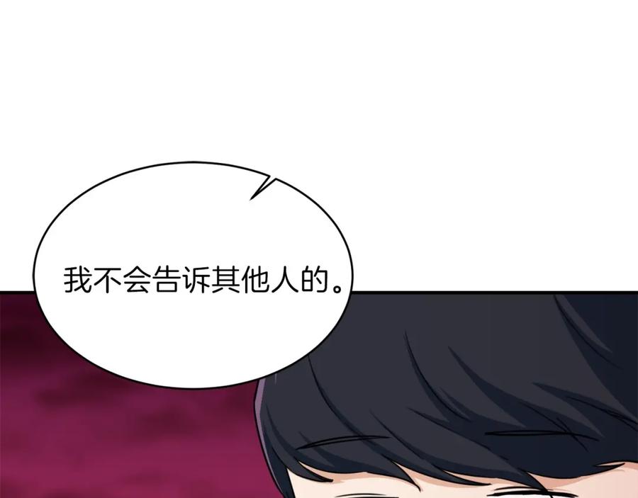 我爸太强了！ - 第34话 降伏恶龙 - 第63张图