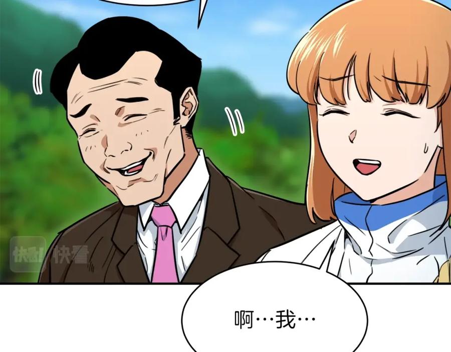 我爸太强了！ - 第34话 降伏恶龙 - 第183张图