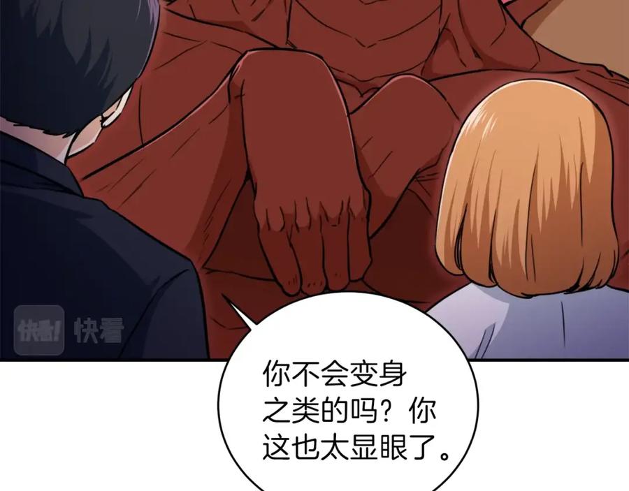 我爸太强了！ - 第34话 降伏恶龙 - 第75张图