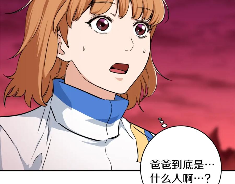 我爸太强了！ - 第34话 降伏恶龙 - 第35张图