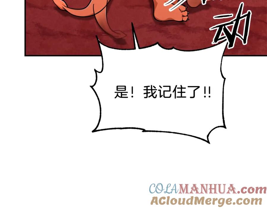 我爸太强了！ - 第34话 降伏恶龙 - 第101张图