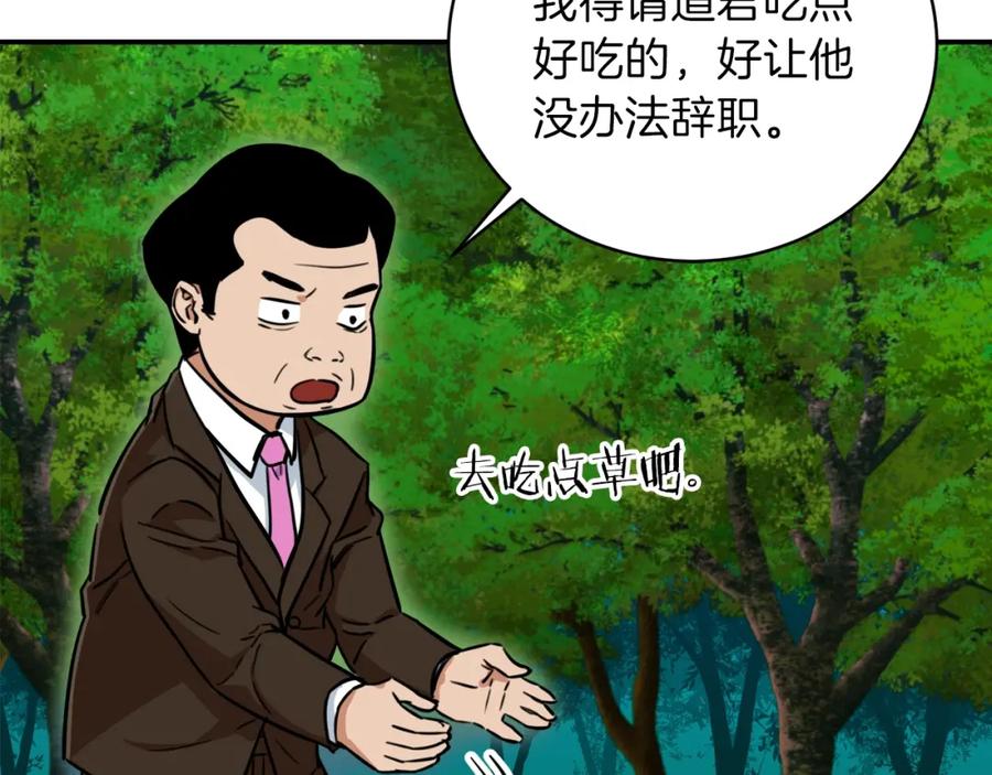 我爸太强了！ - 第34话 降伏恶龙 - 第179张图