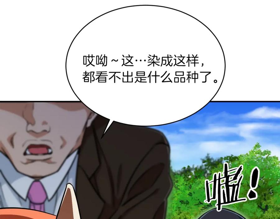 我爸太强了！ - 第34话 降伏恶龙 - 第154张图