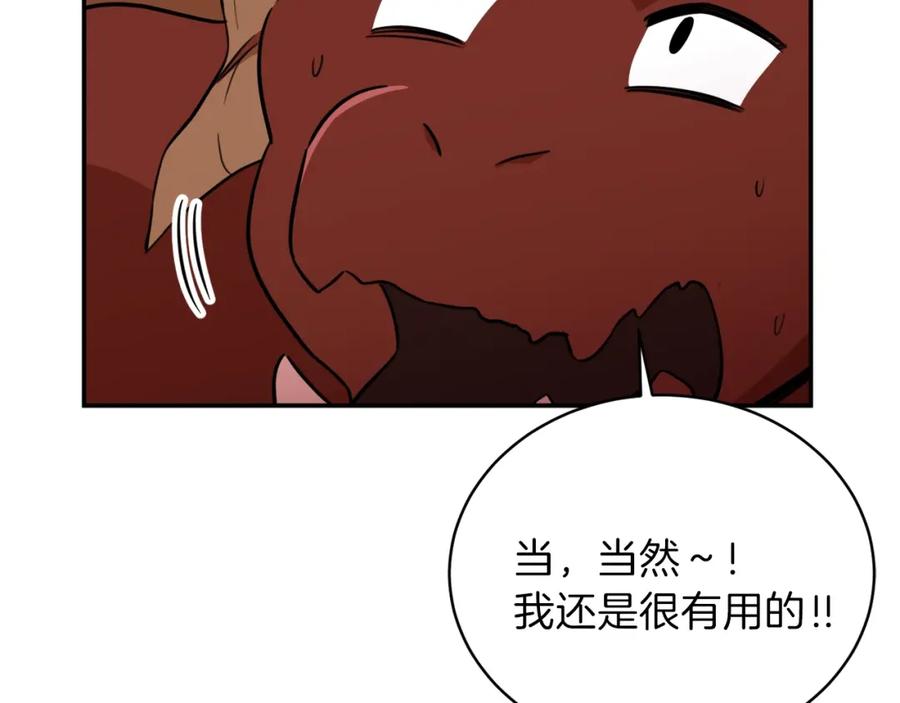 我爸太强了！ - 第34话 降伏恶龙 - 第38张图