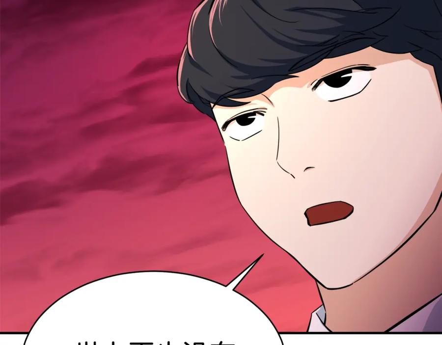 我爸太强了！ - 第34话 降伏恶龙 - 第11张图