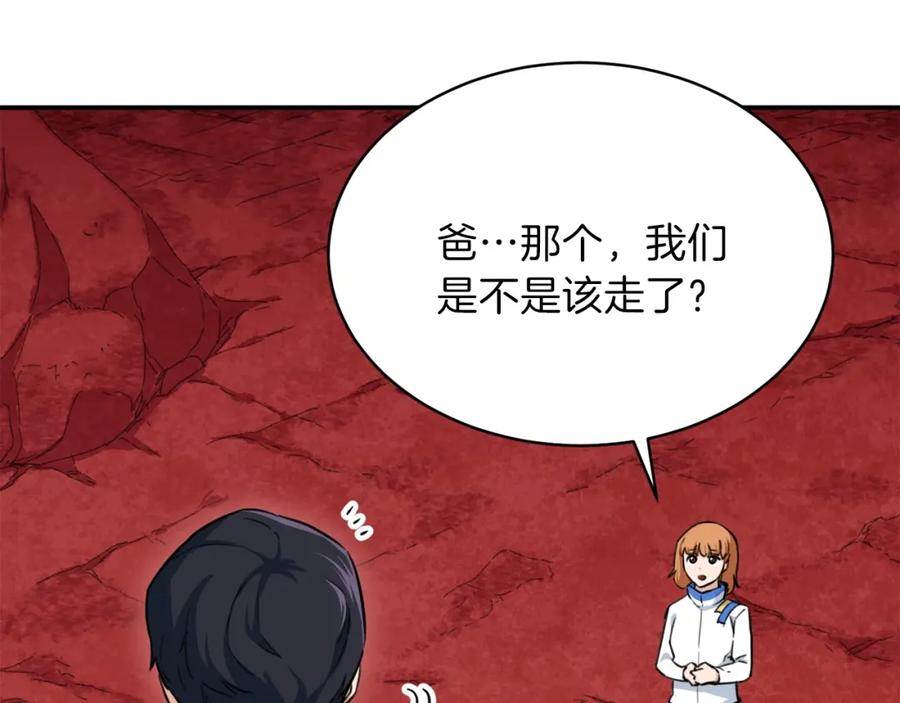 我爸太强了！ - 第34话 降伏恶龙 - 第46张图