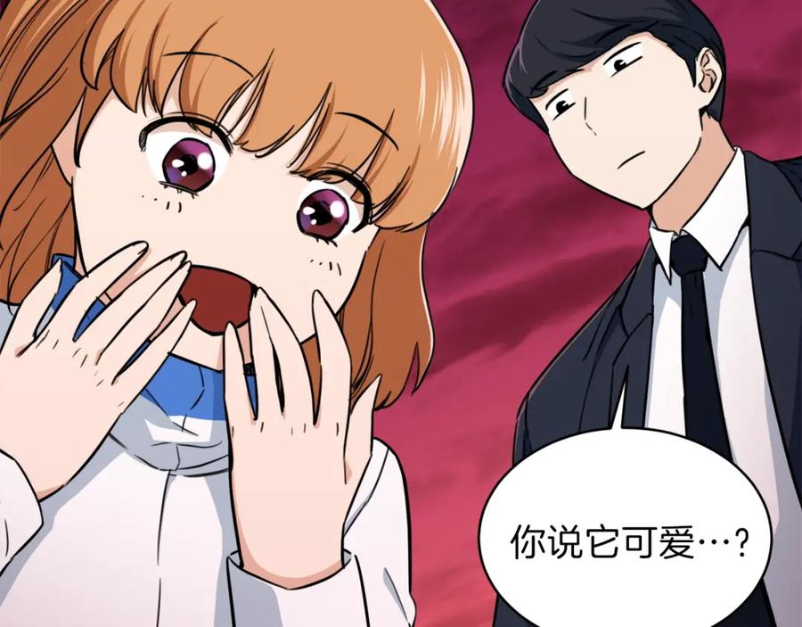 我爸太强了！ - 第34话 降伏恶龙 - 第92张图