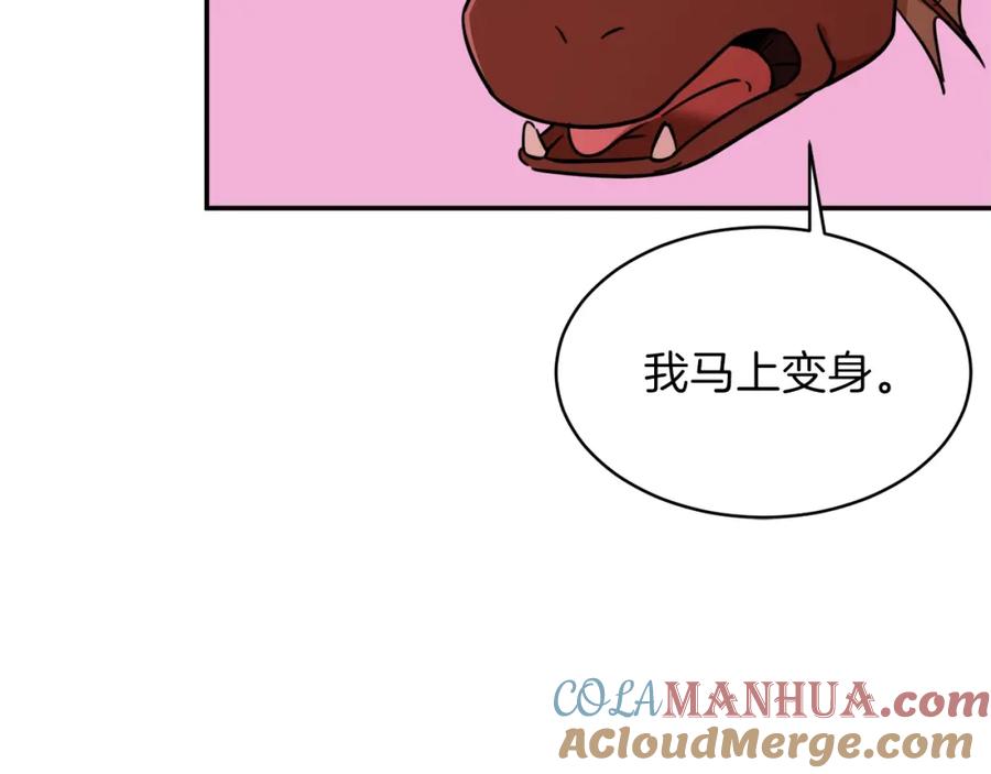 我爸太强了！ - 第34话 降伏恶龙 - 第81张图