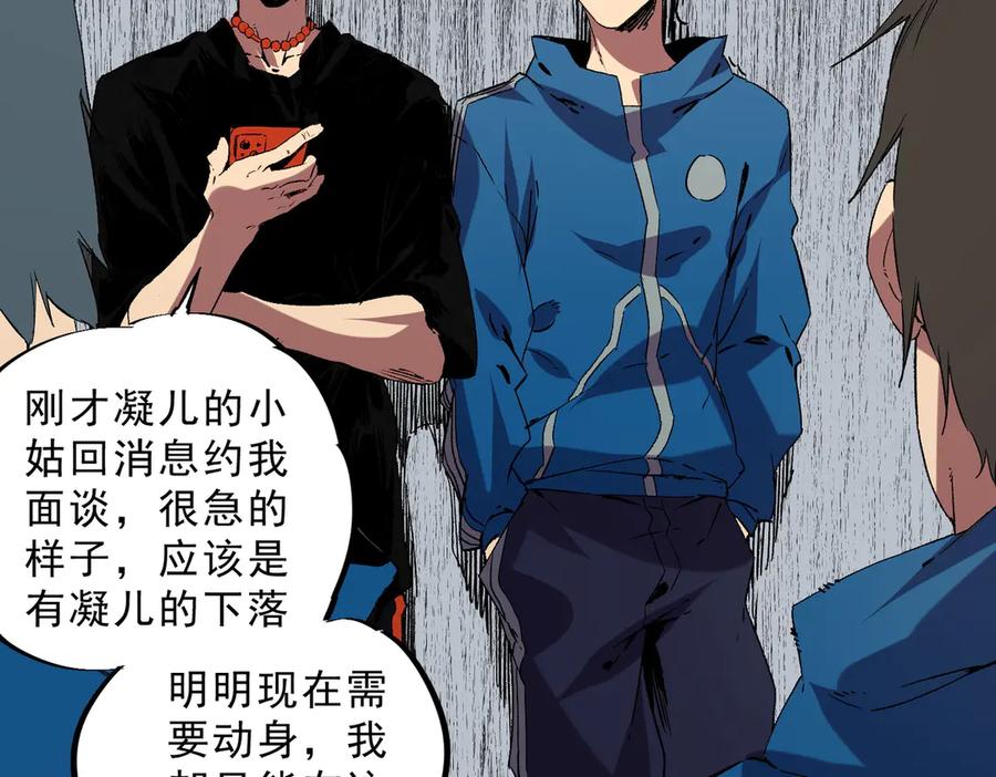 天生毒奶，我诅咒了全世界！ - 第34话 惊骇四座，恐怖的手术刀！ - 第106张图