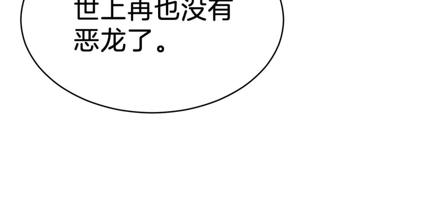 我爸太强了！ - 第34话 降伏恶龙 - 第12张图