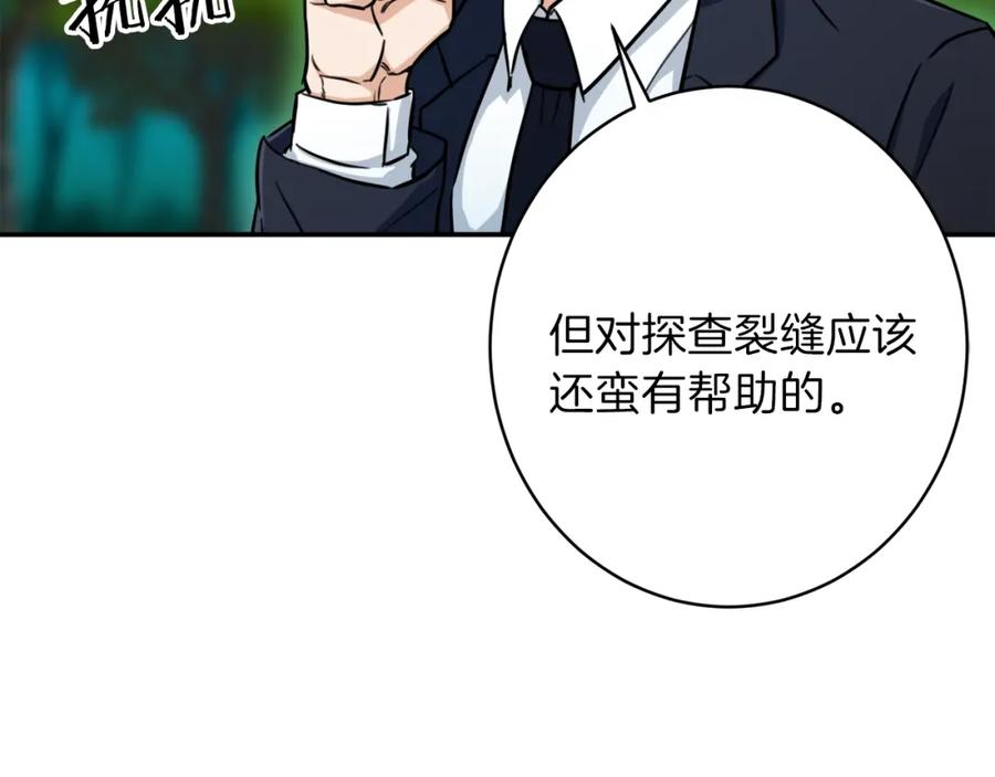 我爸太强了！ - 第34话 降伏恶龙 - 第175张图