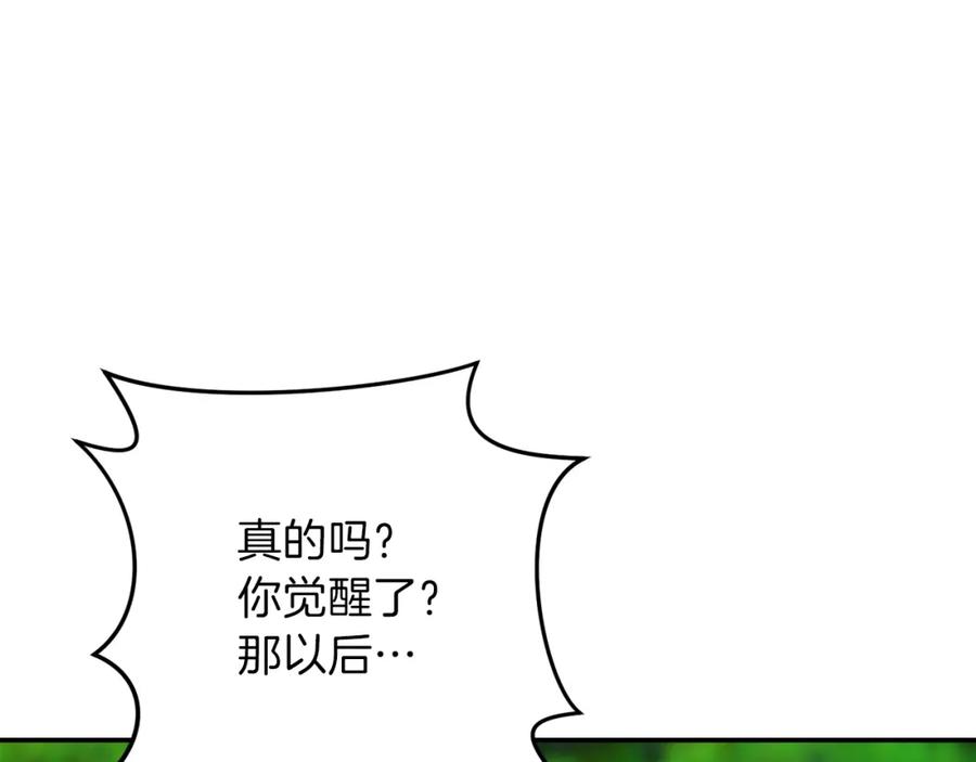 我爸太强了！ - 第34话 降伏恶龙 - 第171张图