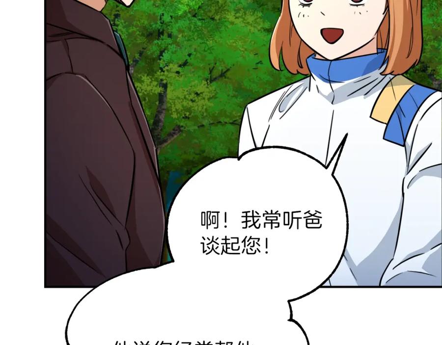 我爸太强了！ - 第34话 降伏恶龙 - 第146张图