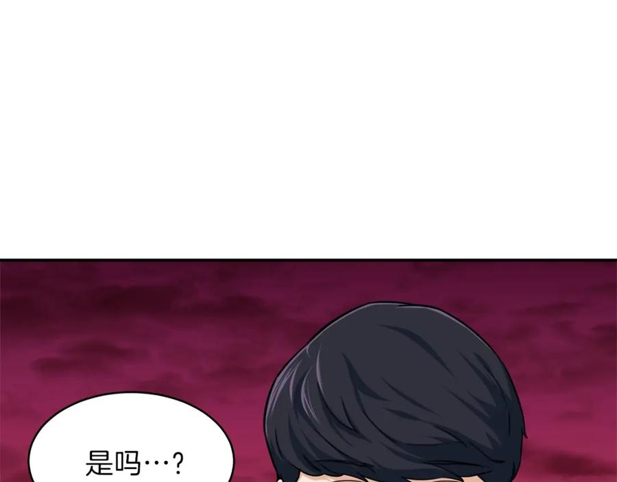 我爸太强了！ - 第34话 降伏恶龙 - 第40张图