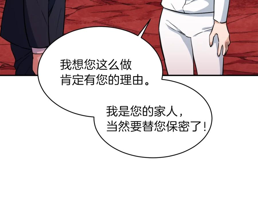 我爸太强了！ - 第34话 降伏恶龙 - 第67张图