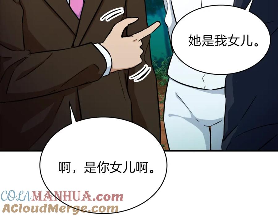 我爸太强了！ - 第34话 降伏恶龙 - 第129张图