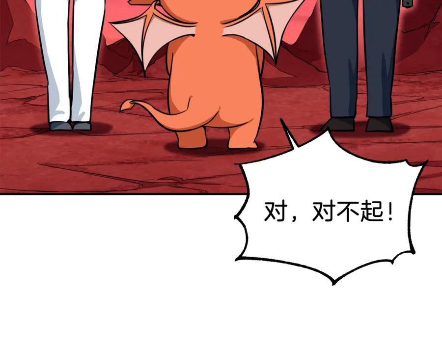 我爸太强了！ - 第34话 降伏恶龙 - 第98张图