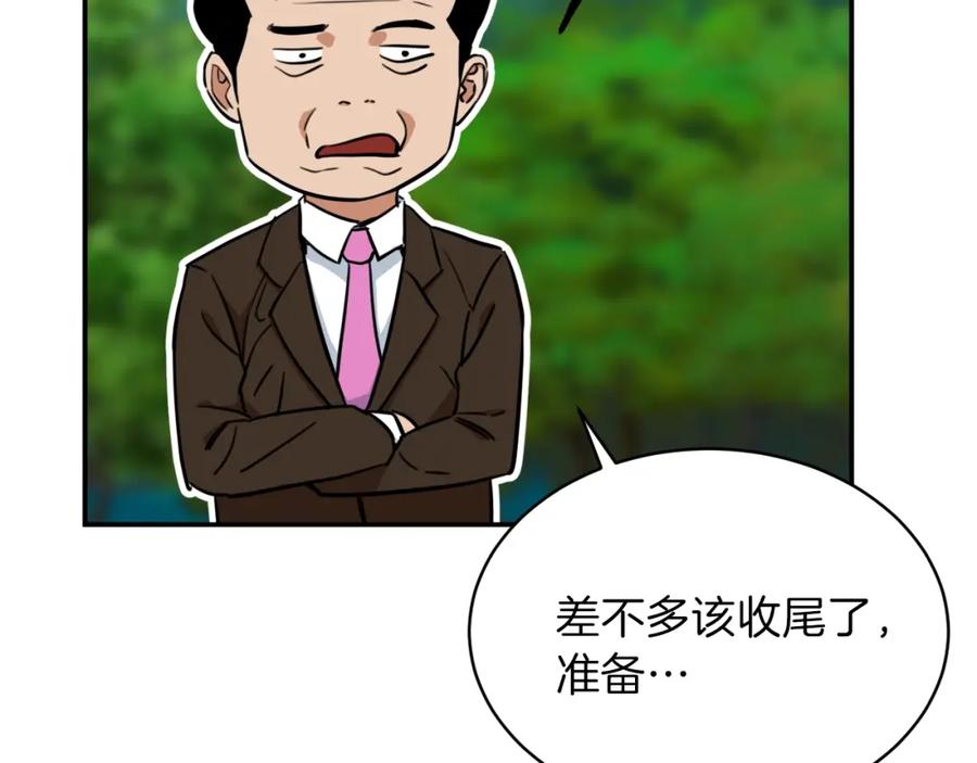 我爸太强了！ - 第34话 降伏恶龙 - 第126张图