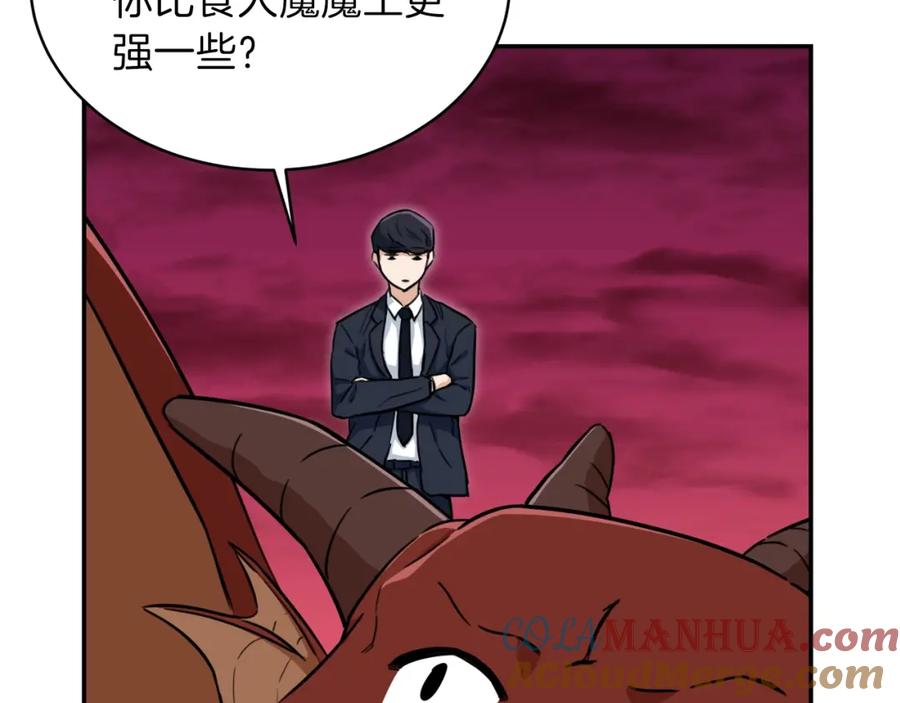 我爸太强了！ - 第34话 降伏恶龙 - 第37张图