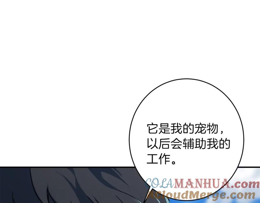 我爸太强了！ - 第34话 降伏恶龙 - 第165张图