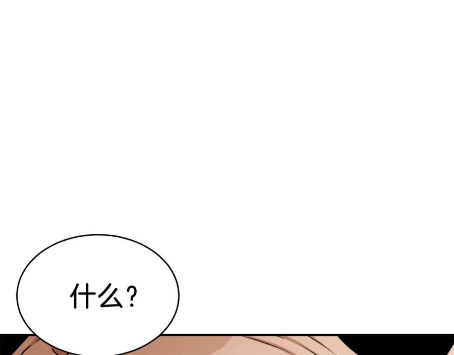 我爸太强了！ - 第34话 降伏恶龙 - 第130张图