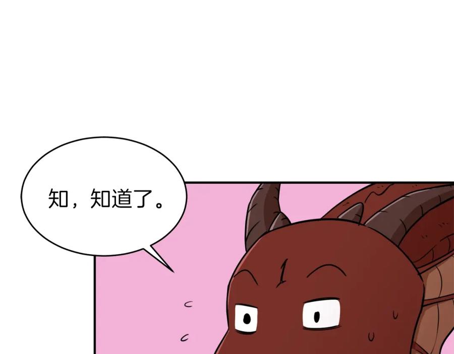 我爸太强了！ - 第34话 降伏恶龙 - 第80张图