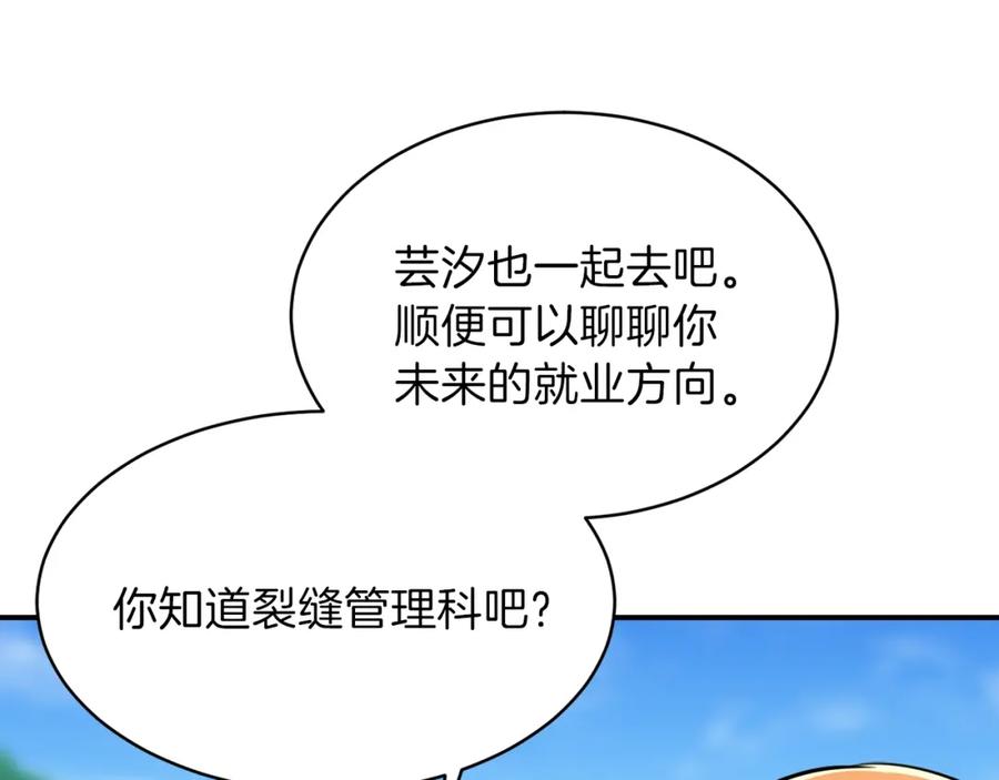 我爸太强了！ - 第34话 降伏恶龙 - 第182张图