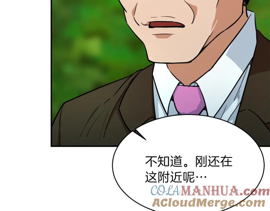 我爸太强了！ - 第34话 降伏恶龙 - 第117张图