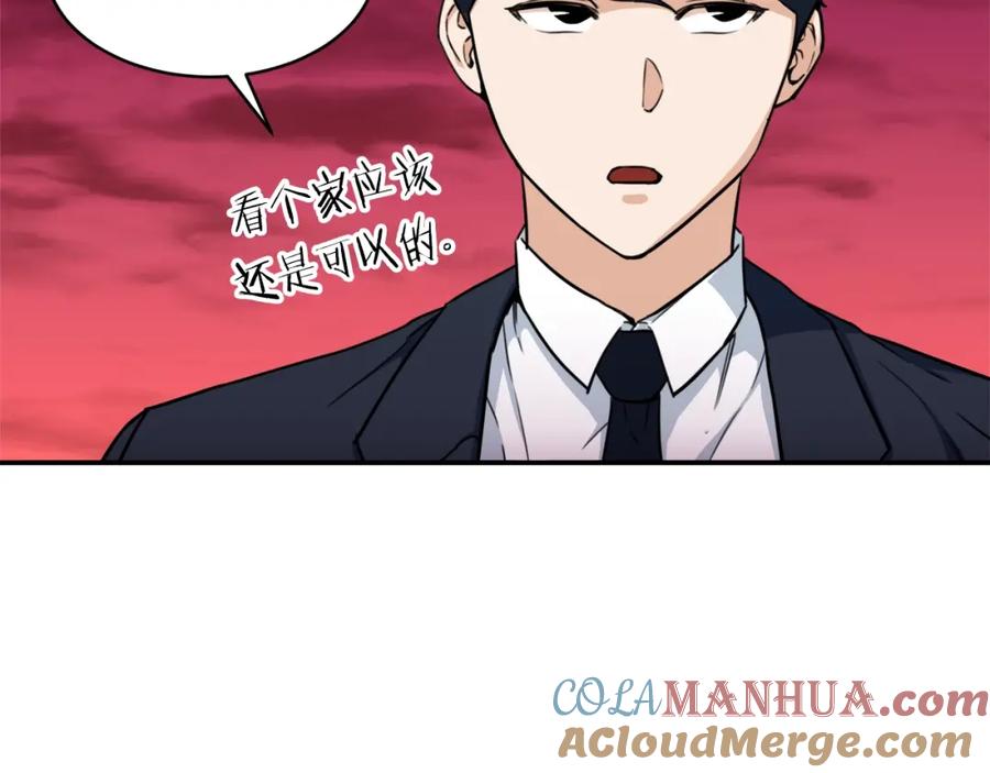 我爸太强了！ - 第34话 降伏恶龙 - 第41张图