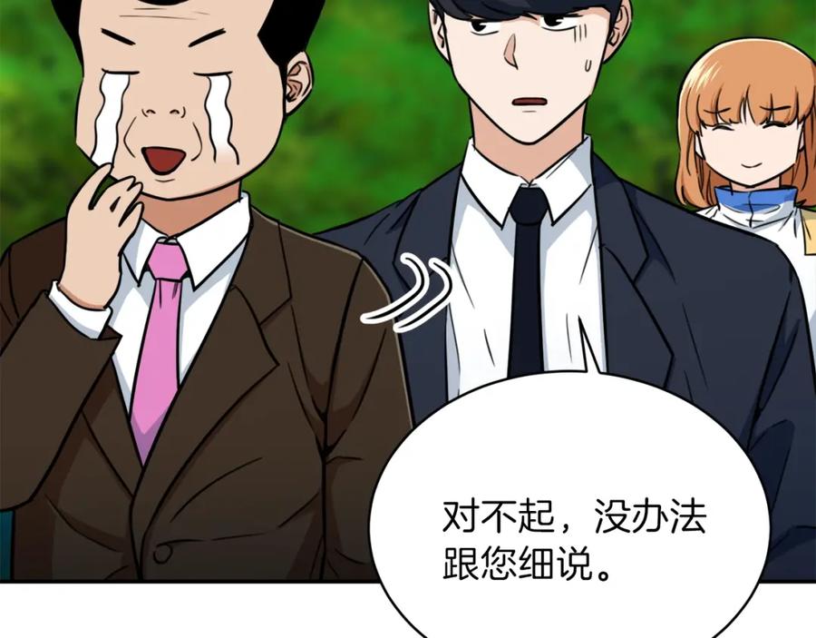 我爸太强了！ - 第34话 降伏恶龙 - 第143张图