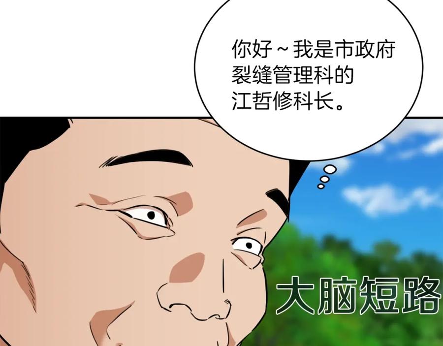 我爸太强了！ - 第34话 降伏恶龙 - 第140张图