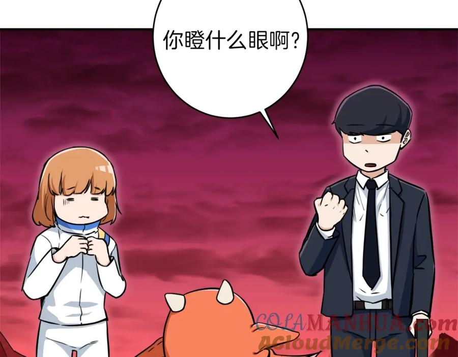 我爸太强了！ - 第34话 降伏恶龙 - 第97张图