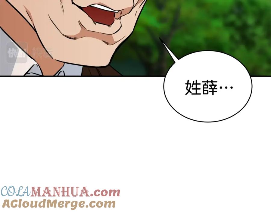 我爸太强了！ - 第34话 降伏恶龙 - 第141张图