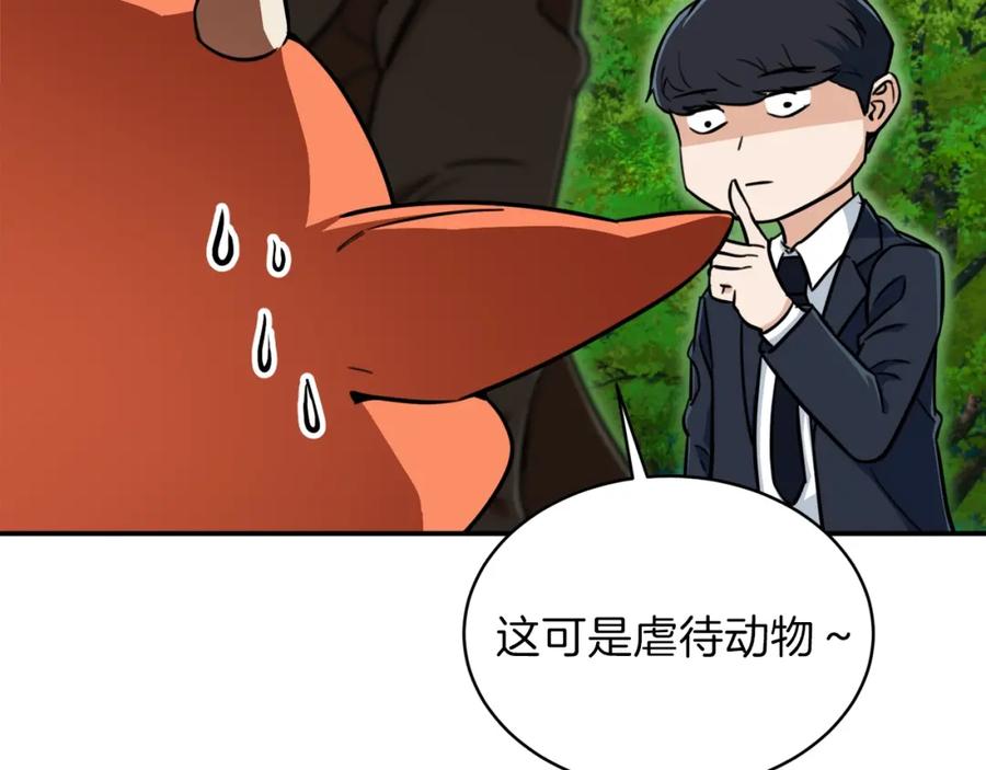 我爸太强了！ - 第34话 降伏恶龙 - 第155张图