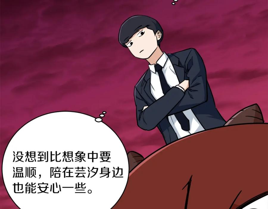 我爸太强了！ - 第34话 降伏恶龙 - 第43张图