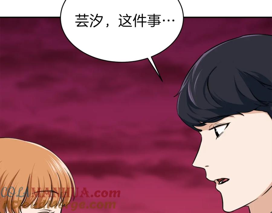 我爸太强了！ - 第34话 降伏恶龙 - 第57张图