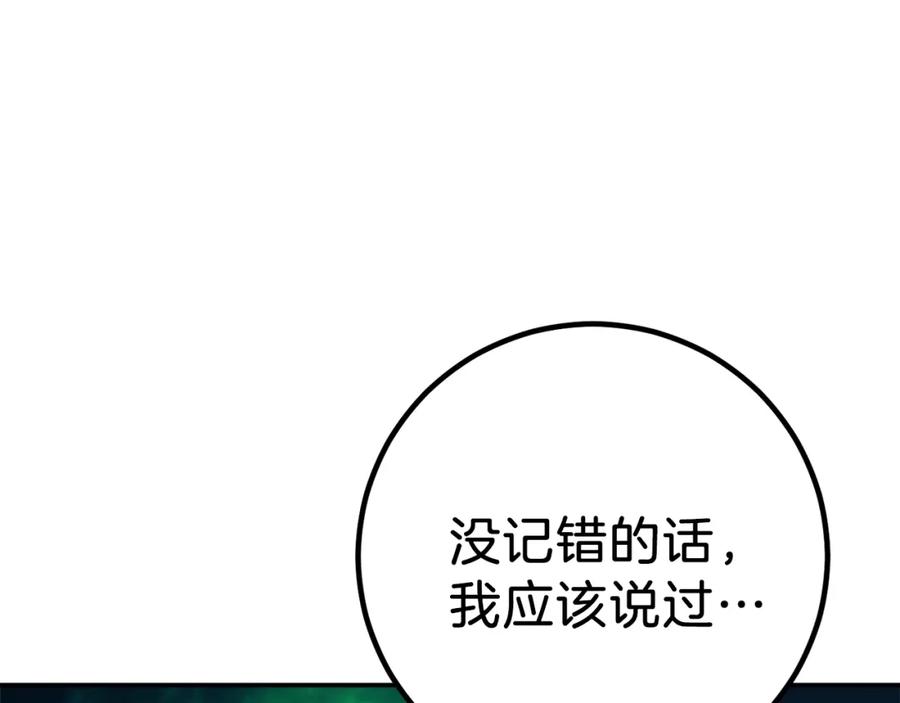 我爸太强了！ - 第35话 可爱就行了 - 第180张图