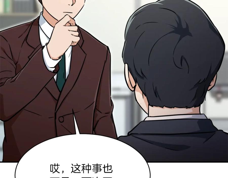 我爸太强了！ - 第35话 可爱就行了 - 第154张图