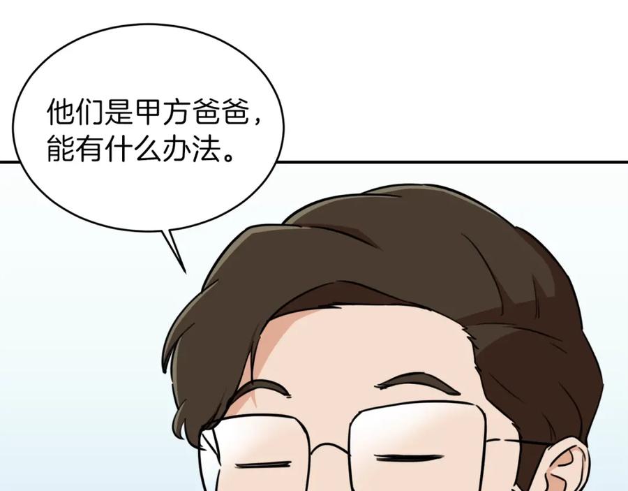 我爸太强了！ - 第35话 可爱就行了 - 第156张图